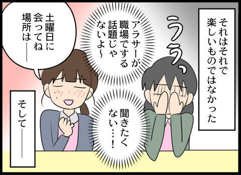 アラサー先輩「出会い系で知り合った人と…」もう聞きたくない！！！【オフィスエンジェル Vol.14】の9枚目の画像