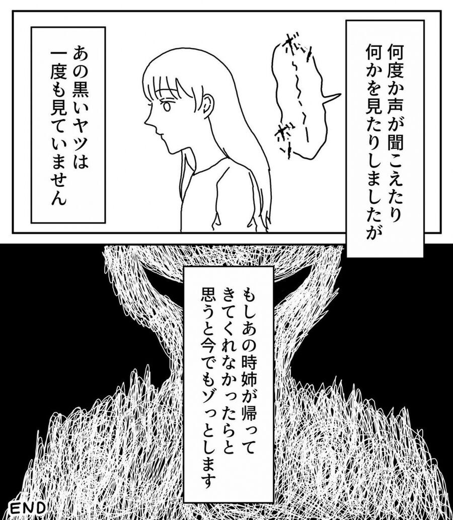 「触るな！！！！」不気味な黒い影…ヤツは消えた？でも…【夜に読んではいけない怖い話 Vol.116】の7枚目の画像