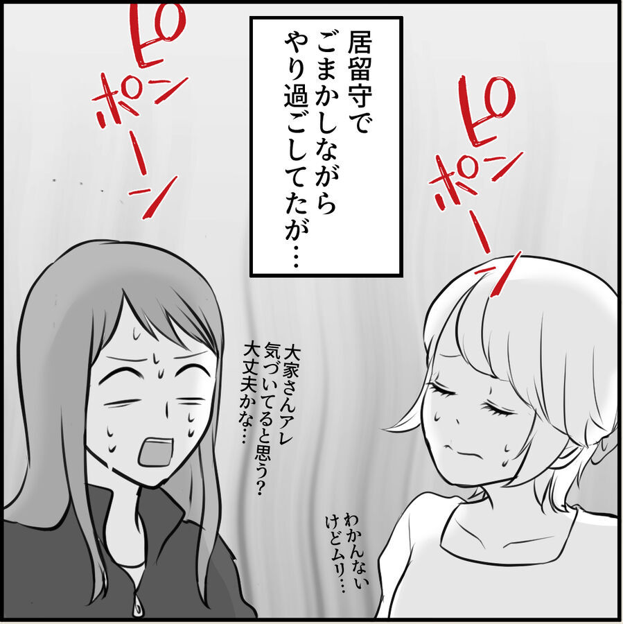 シーッ！しつこすぎる大家がまたきた…後ろに誰かいる？【俺の手作りおでん食べてください Vol.24】の8枚目の画像