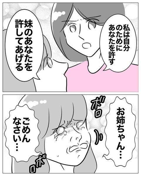 「ごめんなさい」ついに本心で謝った妹。姉は許してくれる？【不倫女をママと呼ばせる夫 Vol.58】の6枚目の画像