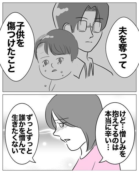 「ごめんなさい」ついに本心で謝った妹。姉は許してくれる？【不倫女をママと呼ばせる夫 Vol.58】の5枚目の画像