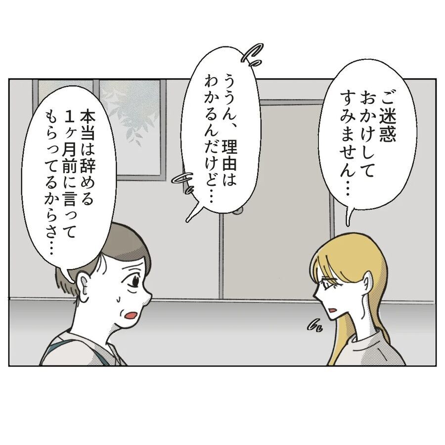 「店長、実は…」ついに本当のことを打ち明ける時が来た【カスハラをする、あなたは誰？ Vol.38】の4枚目の画像