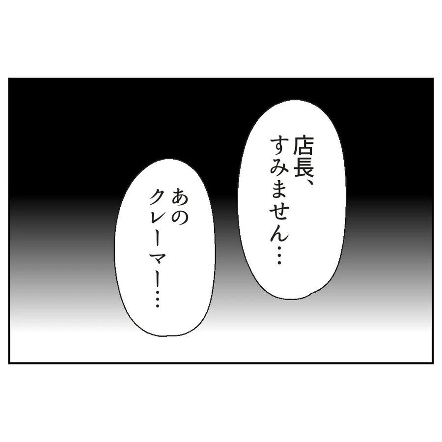 「店長、実は…」ついに本当のことを打ち明ける時が来た【カスハラをする、あなたは誰？ Vol.38】の8枚目の画像