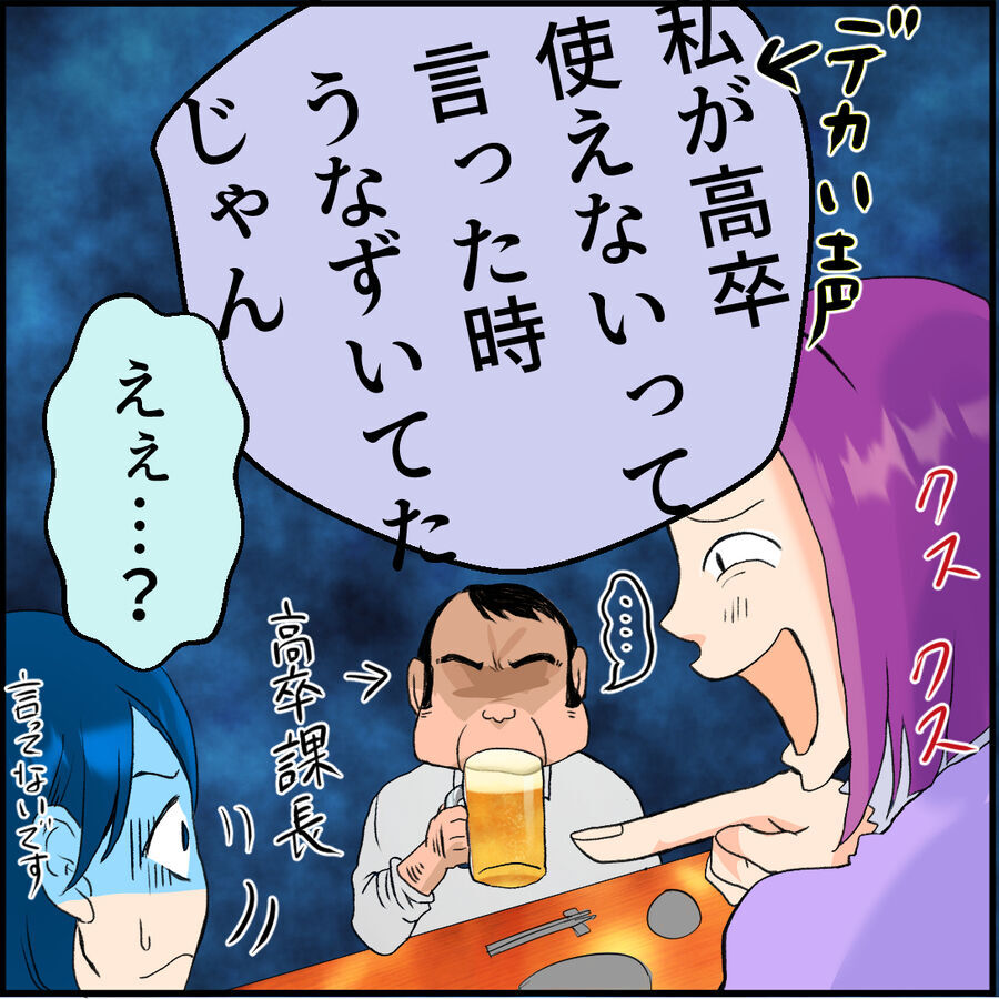 「ありえないわ〜」騙してないのに…周りの目が冷たくなったその時!?【男は学歴よね！ Vol.20】の7枚目の画像