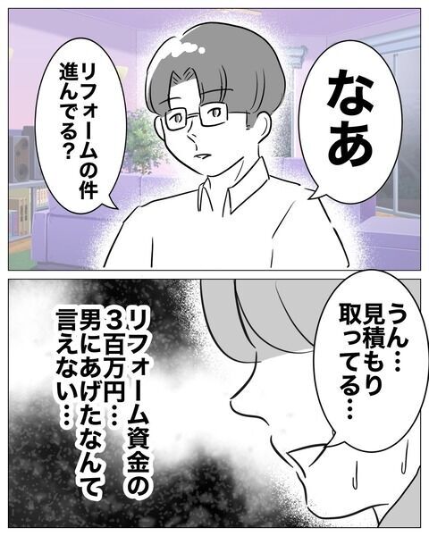 300万円不倫相手に使い込んだなんて言えるはずがない…【不倫女をママと呼ばせる夫 Vol.52】の7枚目の画像