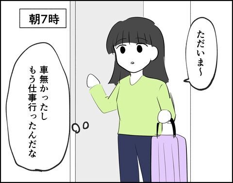 あれ、なんで残ってるの？冷蔵庫に残ったままの夜ご飯【推し活してたら不倫されました Vol.12】の3枚目の画像