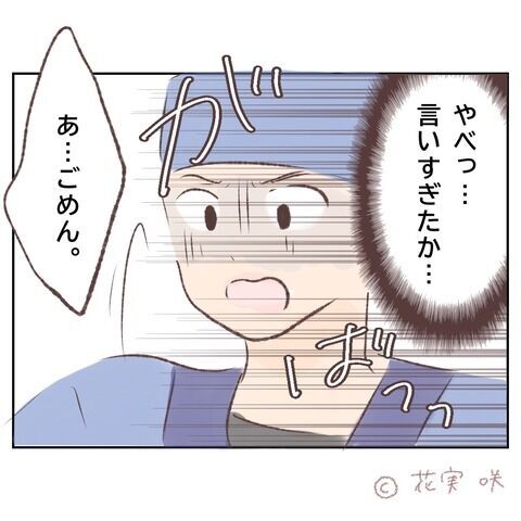 俺の気持ちを認めてほしい。感情任せに話してしまい…【俺はストーカーなんかじゃない Vol.50】の8枚目の画像