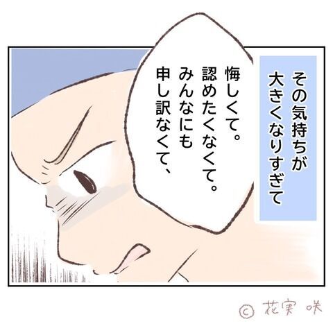 俺の気持ちを認めてほしい。感情任せに話してしまい…【俺はストーカーなんかじゃない Vol.50】の6枚目の画像