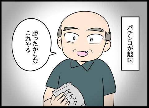 「俺は美男子」隣人の爺さん…趣味パチンコ・家族なし・妄想癖あり【浮気旦那のその後 Vol.62】の7枚目の画像