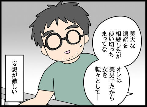 「俺は美男子」隣人の爺さん…趣味パチンコ・家族なし・妄想癖あり【浮気旦那のその後 Vol.62】の9枚目の画像