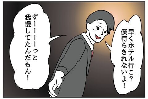 「会いたかったよぉ！早くホテル行こ」懇願するこの人物は何者!?【全て、私の思いどおり Vol.26】の7枚目の画像