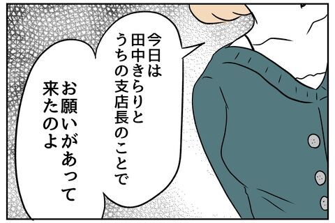 「会いたかったよぉ！早くホテル行こ」懇願するこの人物は何者!?【全て、私の思いどおり Vol.26】の9枚目の画像