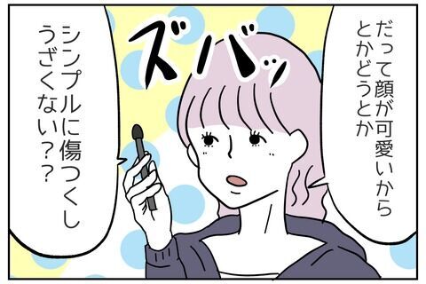 「ブスがちょっとマシになってる！」先輩の心ない言葉【これってイジメ？それともイジリ？ Vol.4】の5枚目の画像