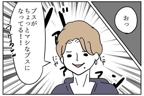 「ブスがちょっとマシになってる！」先輩の心ない言葉【これってイジメ？それともイジリ？ Vol.4】の9枚目の画像