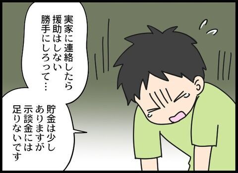 ふざけんな！「金せびりに来たの？」怒鳴り声で泣き出したのは…【出会い系で不倫された件 Vol.10】の3枚目の画像