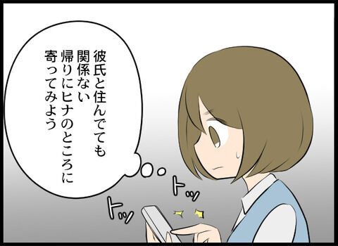 「どうしたのっ！？」1週間も欠勤する親友…家を訪れると…？【クズ女とクズ男同時出現 Vol.37】の4枚目の画像