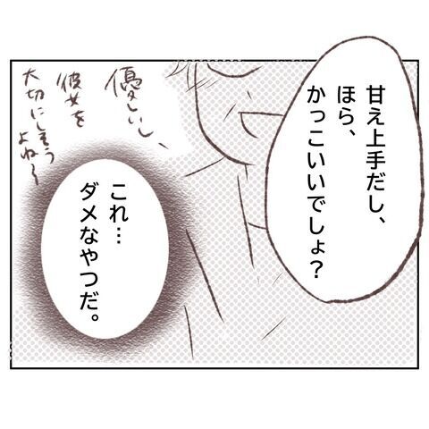 「恋愛対象外です」気持ちを制御できず…爆弾発言【付き合わないの？に限界がきた結果 Vol.49】の8枚目の画像