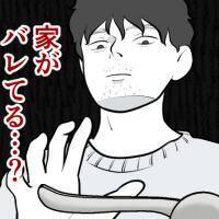 あの人に自宅を特定されている？「こういう間取りの場合…」【お客様はストーカー Vol.41】