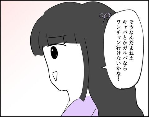 夜職してみるのもアリ？推し活のためのお金が欲しい主婦【推し活してたら不倫されました Vol.25】の6枚目の画像