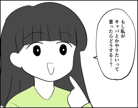 夜職してみるのもアリ？推し活のためのお金が欲しい主婦【推し活してたら不倫されました Vol.25】の8枚目の画像