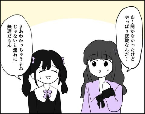 夜職してみるのもアリ？推し活のためのお金が欲しい主婦【推し活してたら不倫されました Vol.25】の2枚目の画像