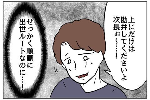 出世ルートなのに…「どうしたい？」婚約者はまさかの回答で!?【全て、私の思いどおり Vol.47】の2枚目の画像