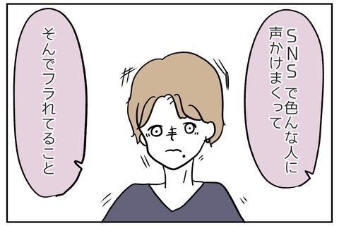 これは恥ずかしい…！非モテ話を暴露をされてイライラ【これってイジメ？それともイジリ？ Vol.15】の8枚目の画像