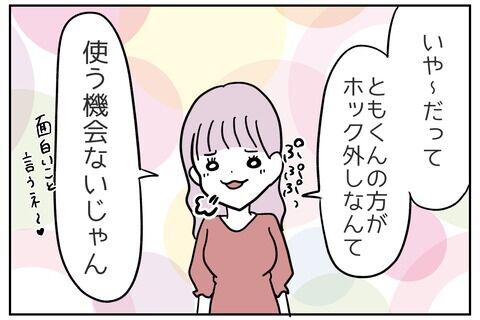 これは恥ずかしい…！非モテ話を暴露をされてイライラ【これってイジメ？それともイジリ？ Vol.15】の3枚目の画像