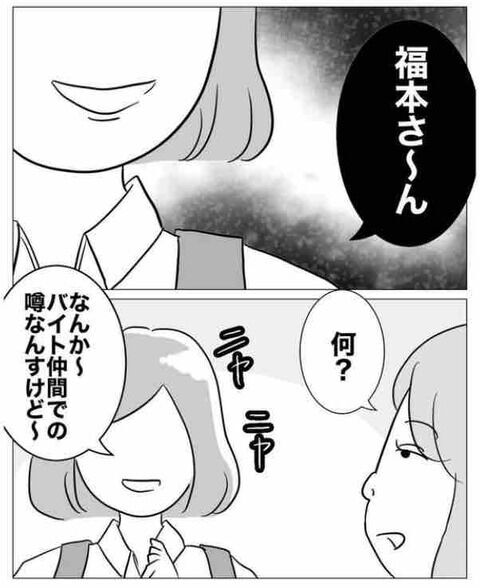 「噂なんですけど～」まことしやかにささやかれる嘘【部下を妊娠させた不倫カップルの末路 Vol.11】の2枚目の画像