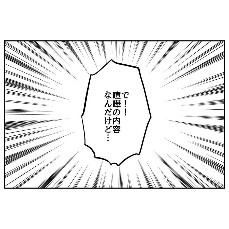 モンスターの彼氏は歳下イケメン経営者！？なぜこの女と…？【私、仕事ができますので。 Vol.10】の8枚目の画像