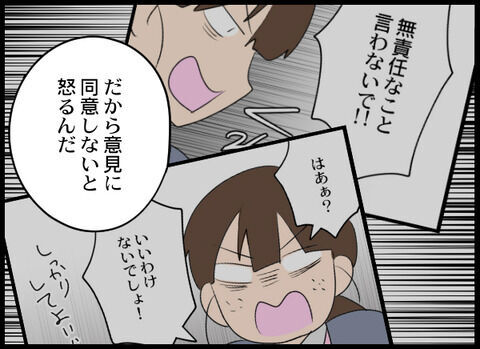 「もう疲れたかも…」家来のような扱いにメンタルがやられて...【オフィスエンジェル Vol.31】の6枚目の画像