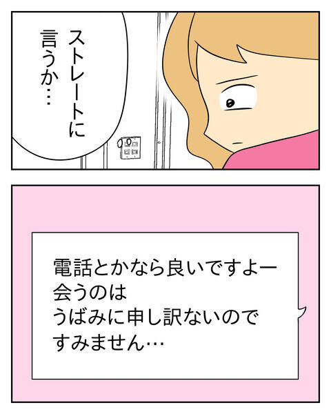 「2人で会ってください!!」もしかして…妹の彼氏に好かれてる？【人の彼氏を奪う女 Vol.122】の2枚目の画像