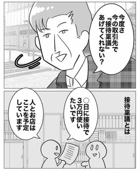 は？会社のお金で不倫!?ヤバすぎる課長のお願い【アリバイ工作に部下を使う不倫カップル Vol.9】の5枚目の画像