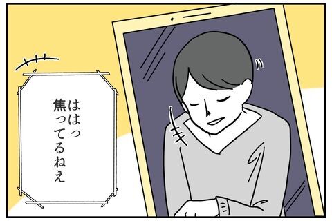 「なんであなたがここに…？」現れた人物に顔面蒼白！【これってイジメ？それともイジリ？ Vol.45】の6枚目の画像