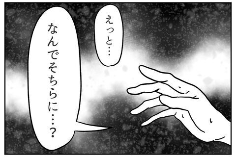 「なんであなたがここに…？」現れた人物に顔面蒼白！【これってイジメ？それともイジリ？ Vol.45】の5枚目の画像