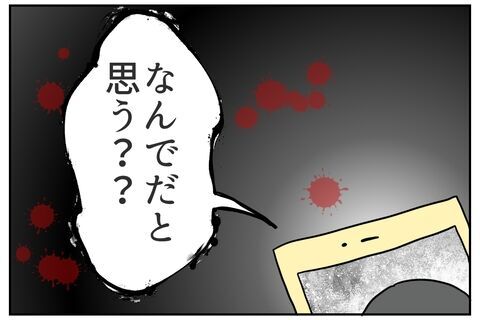 「なんであなたがここに…？」現れた人物に顔面蒼白！【これってイジメ？それともイジリ？ Vol.45】の7枚目の画像