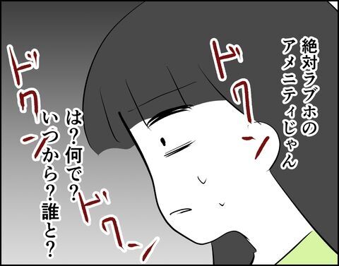 これ絶対黒じゃん…浮気の決定的証拠を掴んでやる！【推し活してたら不倫されました Vol.40】の5枚目の画像