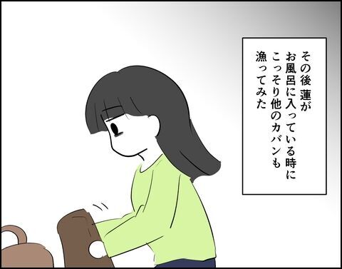 これ絶対黒じゃん…浮気の決定的証拠を掴んでやる！【推し活してたら不倫されました Vol.40】の2枚目の画像