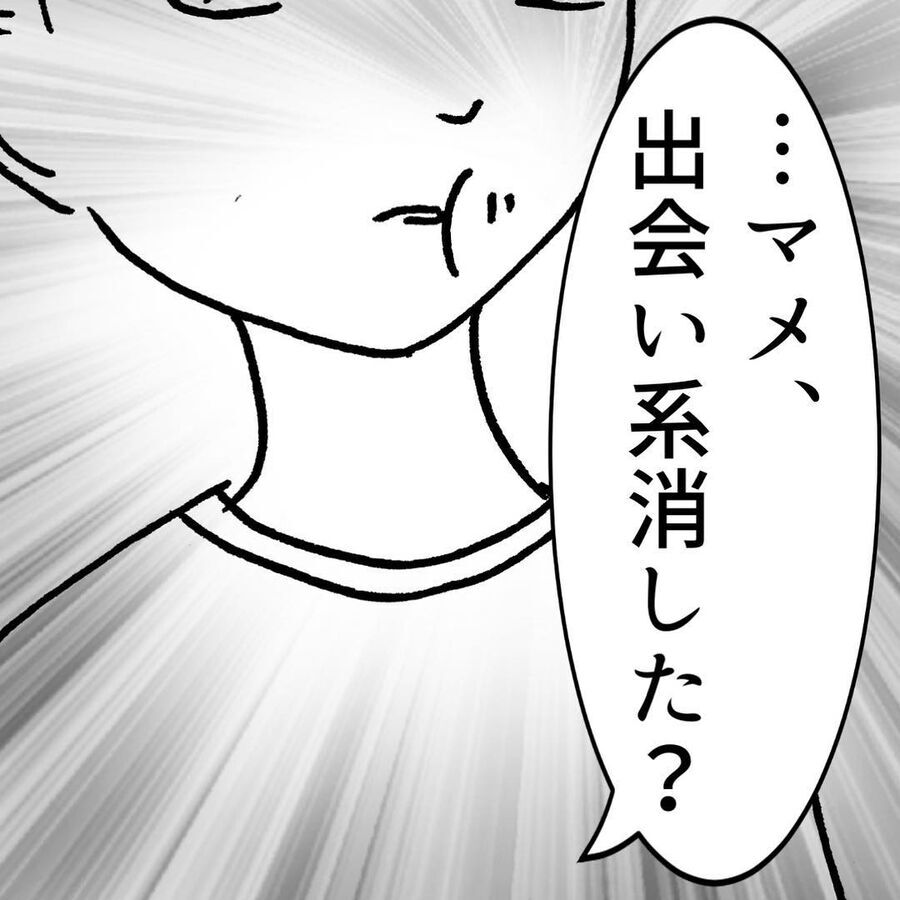 浮気が発覚した日は…二人の記念日。彼は何を語る？【出会い系で稼いでたら彼氏にバレた Vol.34】の2枚目の画像