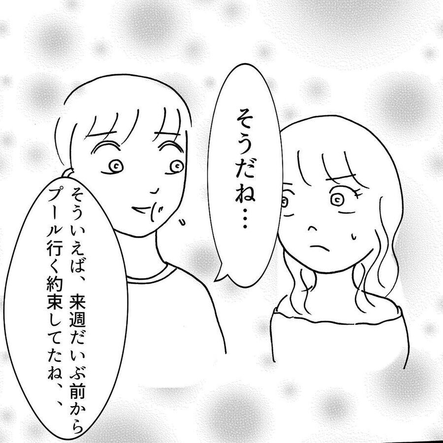 浮気が発覚した日は…二人の記念日。彼は何を語る？【出会い系で稼いでたら彼氏にバレた Vol.34】の4枚目の画像