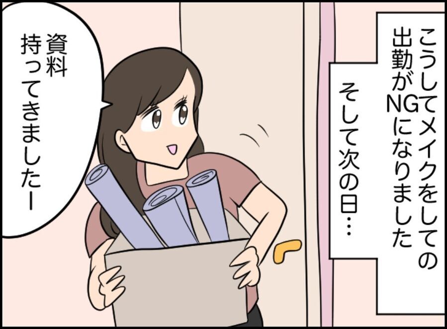 新人いびり？「化粧下手すぎ」メイクNGの職場の闇…！【パワハラ女上司に洗脳されかけた話 Vol.4】の8枚目の画像