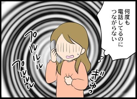 遅すぎる！まさか…？娘との面会時間を過ぎた元夫が音信不通【出会い系で不倫された件 Vol.37】の8枚目の画像