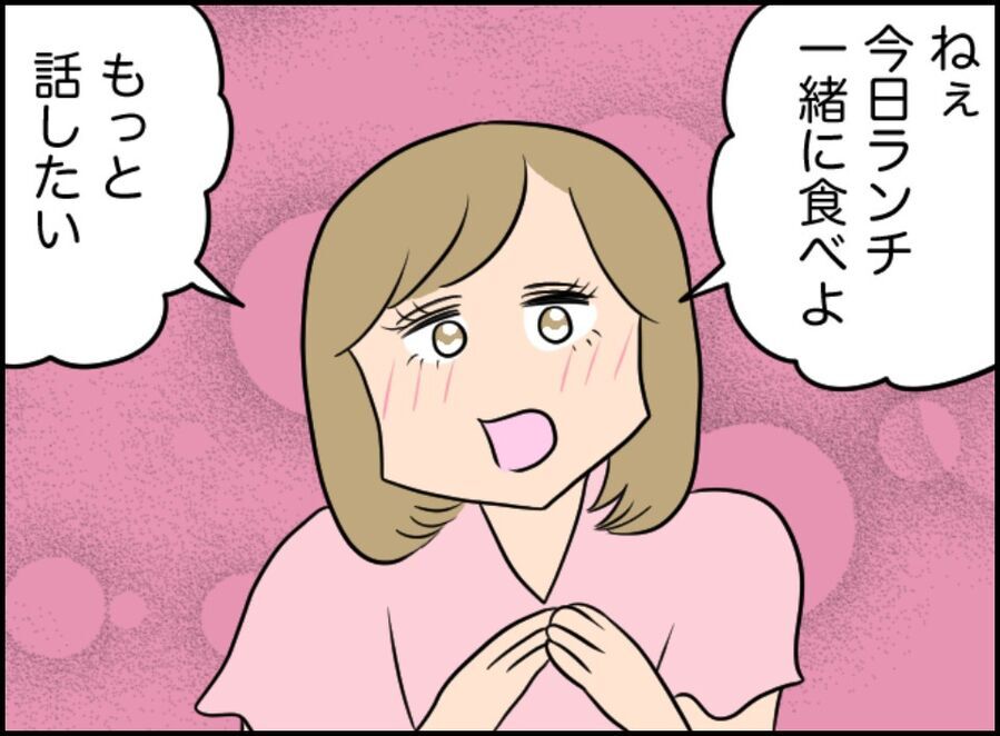 「推しが一緒！！！！」同僚と仲良くなったきっかけ【パワハラ女上司に洗脳されかけた話 Vol.33】の7枚目の画像