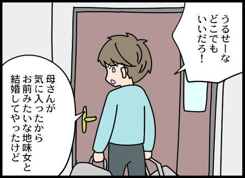 は？無職の夫が、急に義母と息子を残して出ていったけど…【浮気旦那から全て奪ってやった件 Vol.1】の6枚目の画像