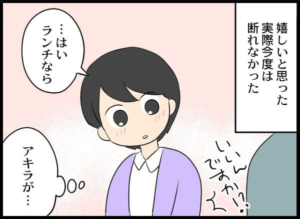 「好きです！」誠実な上司からの告白…ど、どうしよう…【浮気旦那から全て奪ってやった件 Vol.69】の5枚目の画像