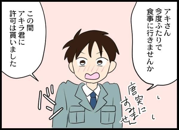 「好きです！」誠実な上司からの告白…ど、どうしよう…【浮気旦那から全て奪ってやった件 Vol.69】の4枚目の画像