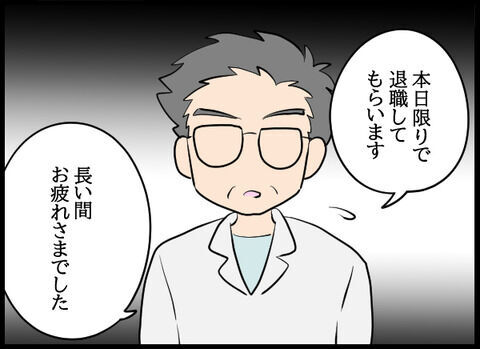 クビは誰！「本日限りで退職してもらいます」雇用主が下した判決…！【オフィスエンジェル Vol.63】の8枚目の画像