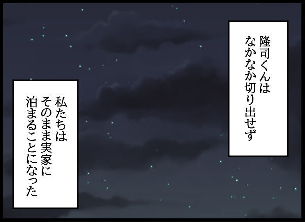 いや、さすがに無理…父親の浮気を母に話せずに悩む旦那が可哀想すぎる【旦那の浮気相手 Vol.45】の9枚目の画像