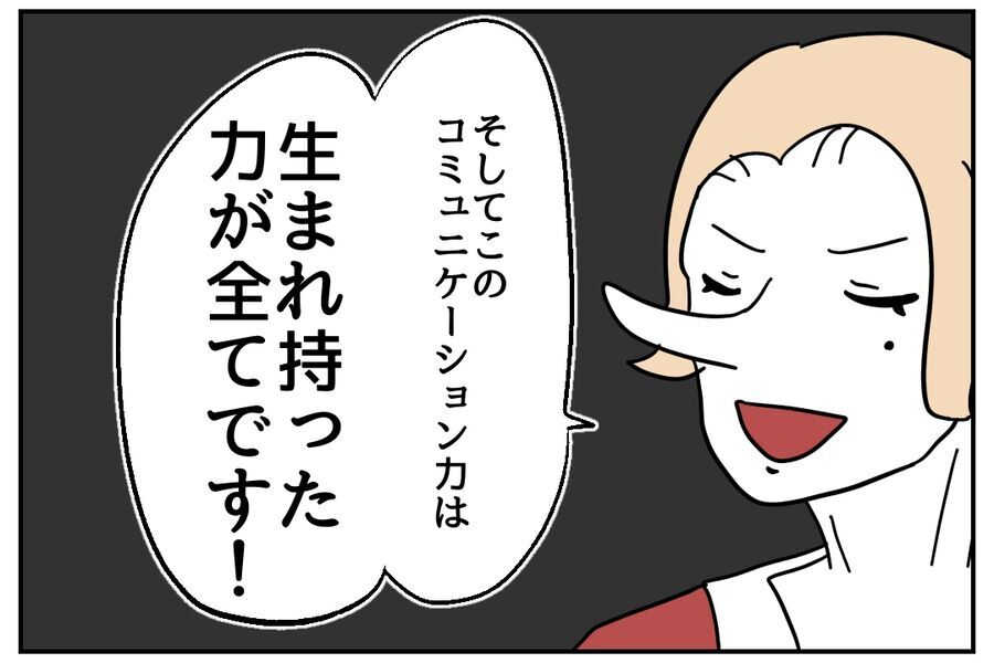 鼻高々、ヤバ発言！“無能ぶり”がバレる社内研修の幕開け…【私、仕事ができますので。 Vol.39】の8枚目の画像