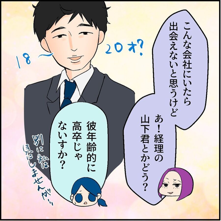 学歴ない男＝余裕がない!?上司も後輩も学歴で判断…価値観を押し付ける女【男は学歴よね！ Vol.5】の8枚目の画像